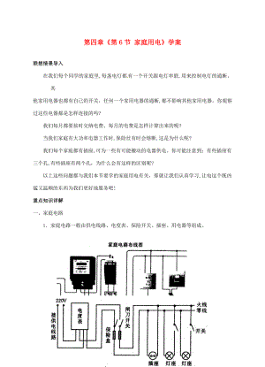 浙江省臨海市新概念教育咨詢有限公司八年級(jí)科學(xué)下冊(cè)第四章第6節(jié)家庭用電學(xué)案浙教版