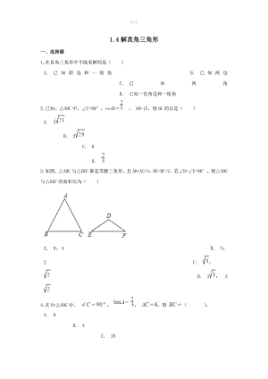 202X九年级数学下册第一章直角三角形的边角关系周周测71.4无答案新版北师大版