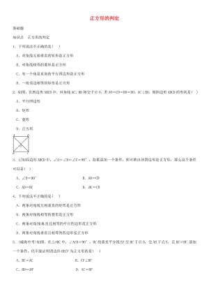 九年级数学上册1.3正方形的判定第2课时导学案2新版北师大版新版北师大版初中九年级上册数学学案