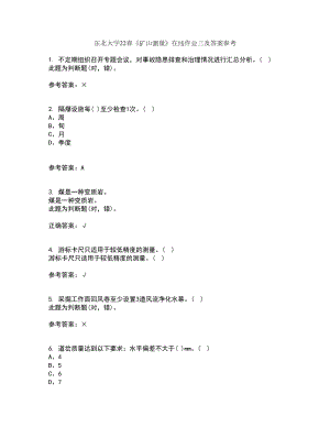 東北大學(xué)22春《礦山測(cè)量》在線作業(yè)三及答案參考57