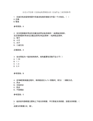 東北大學(xué)22春《交流電機(jī)控制技術(shù)I》在線作業(yè)三及答案參考27