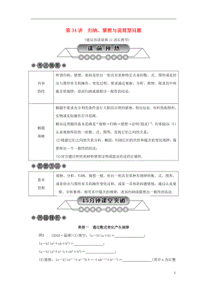 浙江省2018年中考數(shù)學(xué)總復(fù)習(xí) 第七章 數(shù)學(xué)思想與開放探索問題 第34講 歸納、猜想與說理型問題講解篇