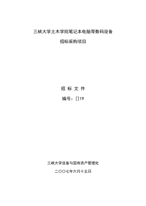 2022三峽大學(xué)土木學(xué)院筆記本電腦等數(shù)碼設(shè)備