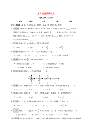 湖北省武汉市八年级数学下册 19.2 一次函数 19.2.1 正比例函数的性质限时练（无答案）（新版）新人教版