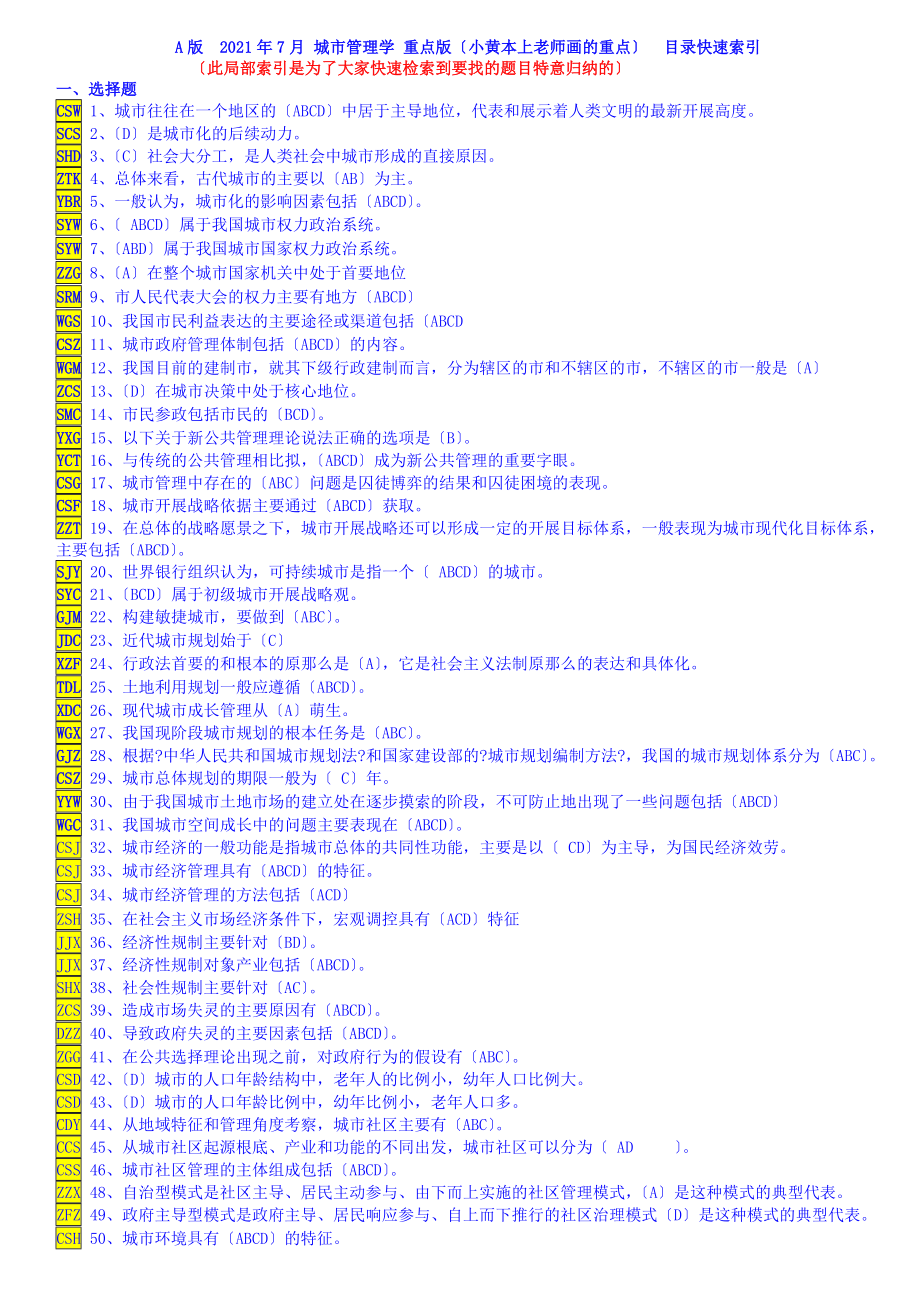 A XXXX年7月電大《城市管理學(xué)》期末全重點(diǎn)(小黃本)_第1頁(yè)