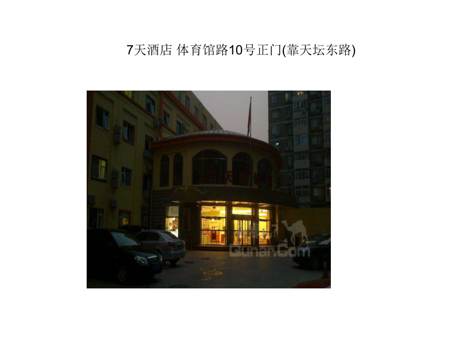 个人北京自助游路线实景_第1页
