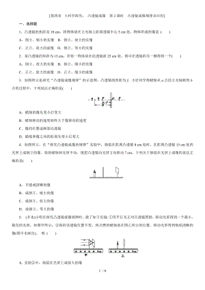 教科版八年級物理上學(xué)期課時同步練 第四章　5.科學(xué)探究：凸透鏡成像　第2課時　凸透鏡成像規(guī)律及應(yīng)用