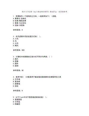 南开大学22春《电子商务网页制作》离线作业一及答案参考34