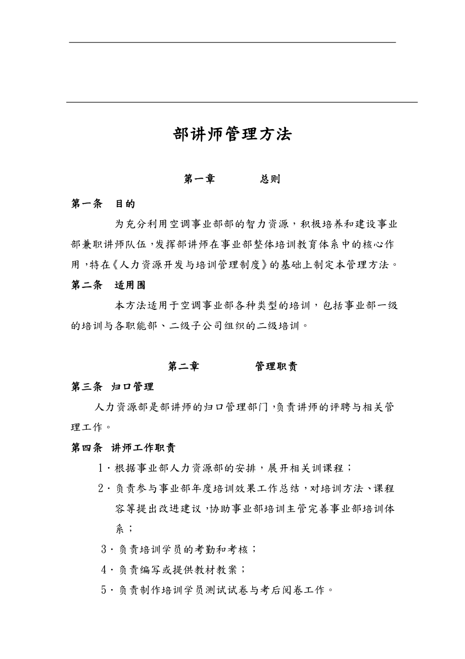 内部讲师管理规章制度_第1页