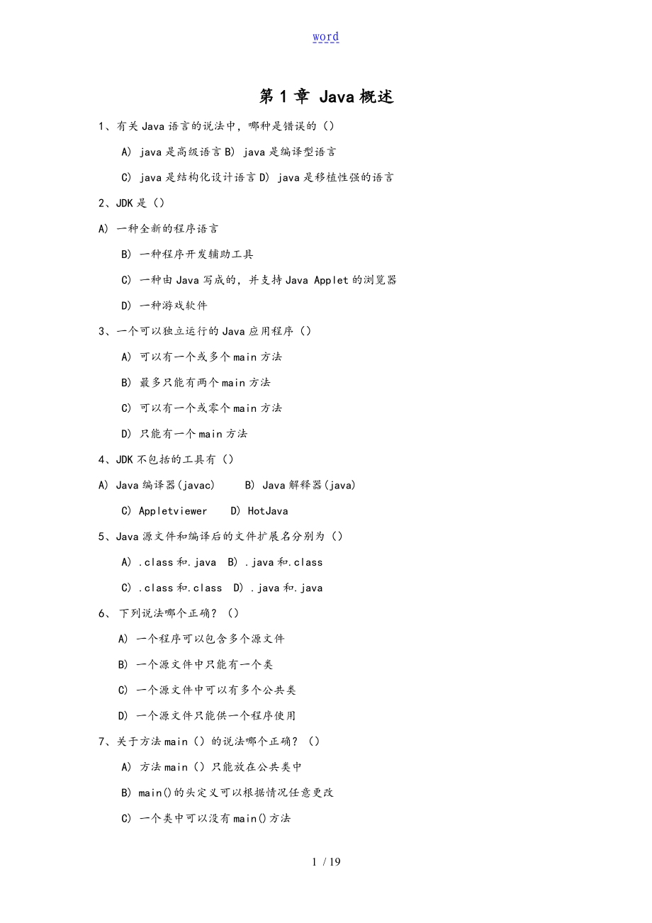 java第1-5章 單項(xiàng)選擇題_第1頁