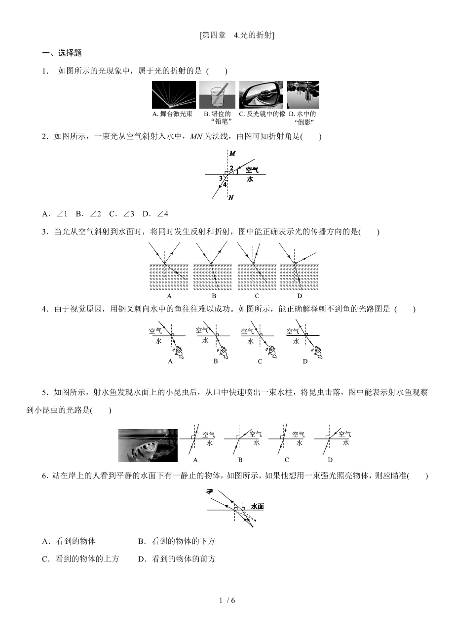 教科版八年級物理上學(xué)期課時同步練 第四章　4.光的折射_第1頁