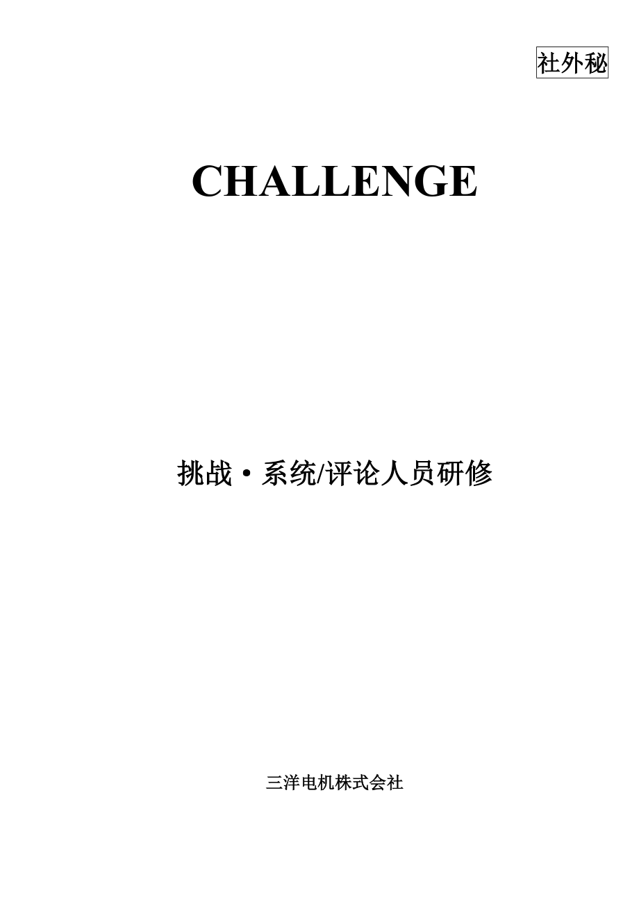 技能鑒定與自我啟發(fā)研究報(bào)告的制度綱要7_第1頁(yè)