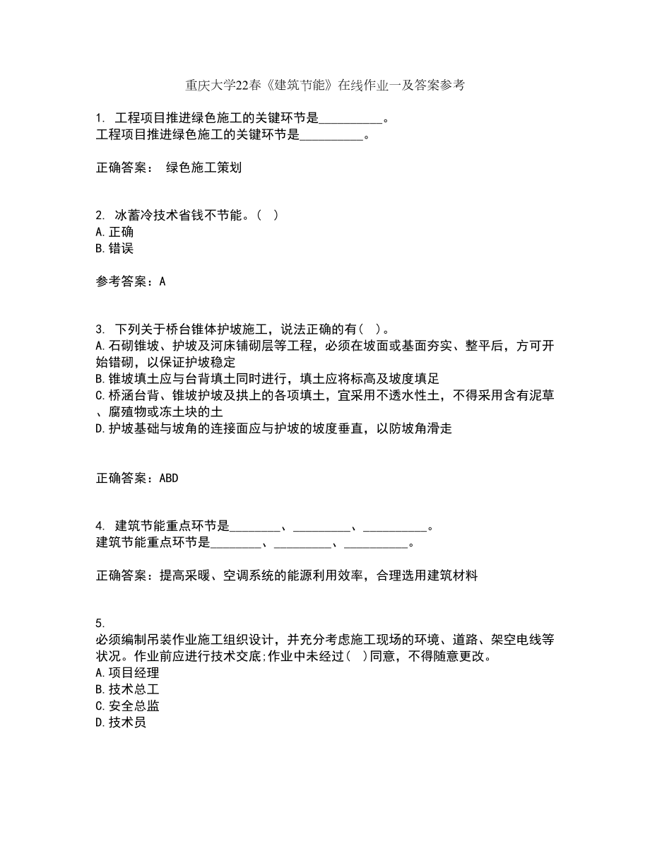 重庆大学22春《建筑节能》在线作业一及答案参考25_第1页