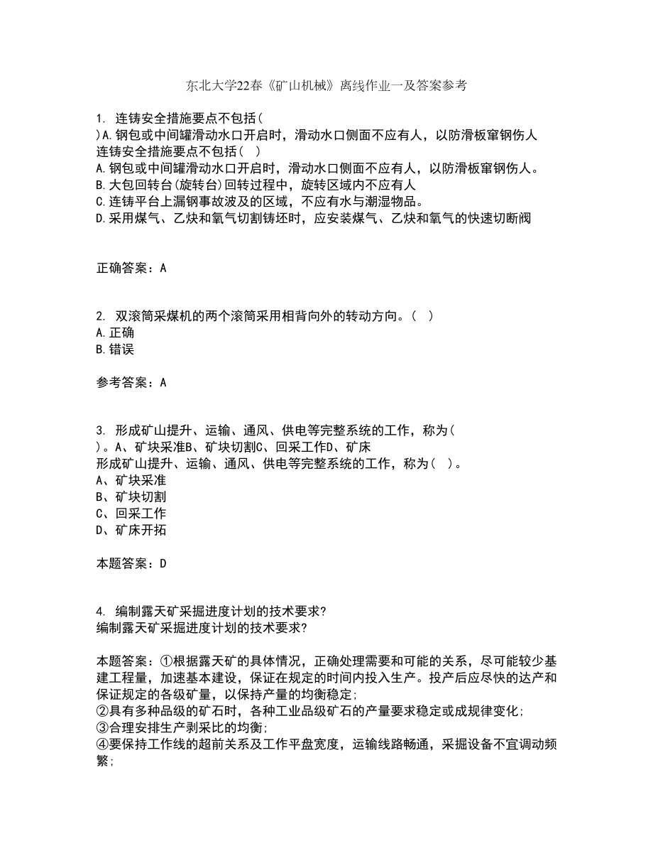 东北大学22春《矿山机械》离线作业一及答案参考19_第1页