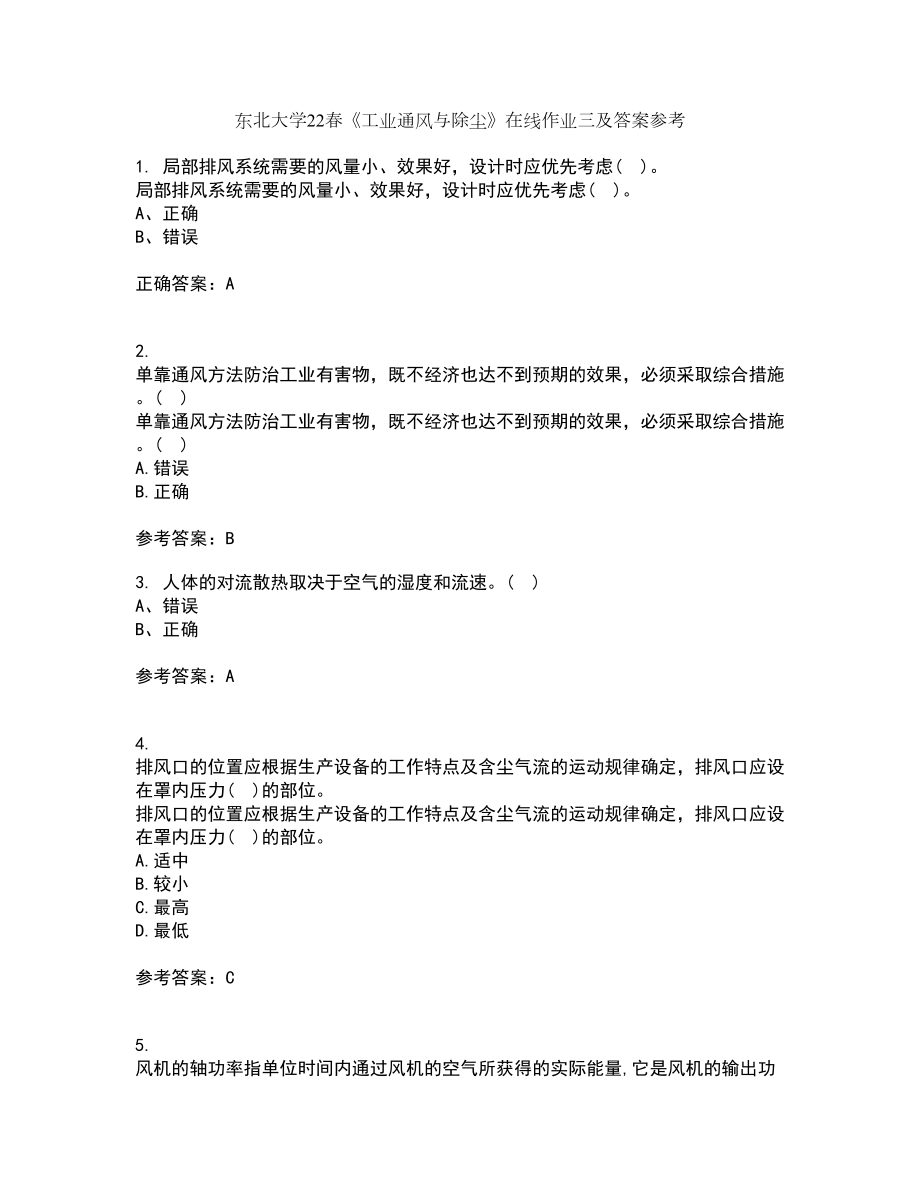 东北大学22春《工业通风与除尘》在线作业三及答案参考79_第1页