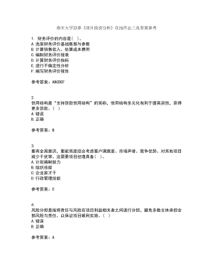 南开大学22春《项目投资分析》在线作业三及答案参考22