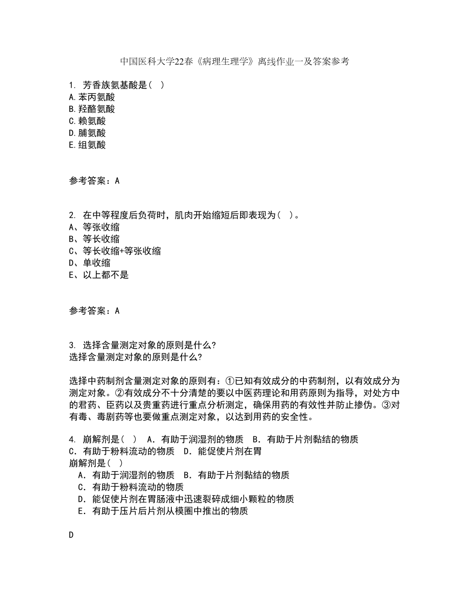 中国医科大学22春《病理生理学》离线作业一及答案参考71_第1页