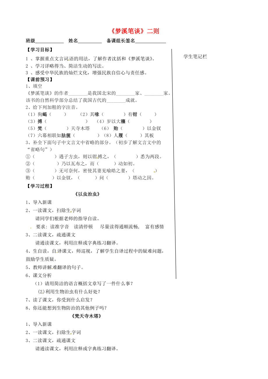 七年級語文上冊21夢溪筆談二則學(xué)案新版蘇教版新版蘇教版初中七年級上冊語文學(xué)案_第1頁