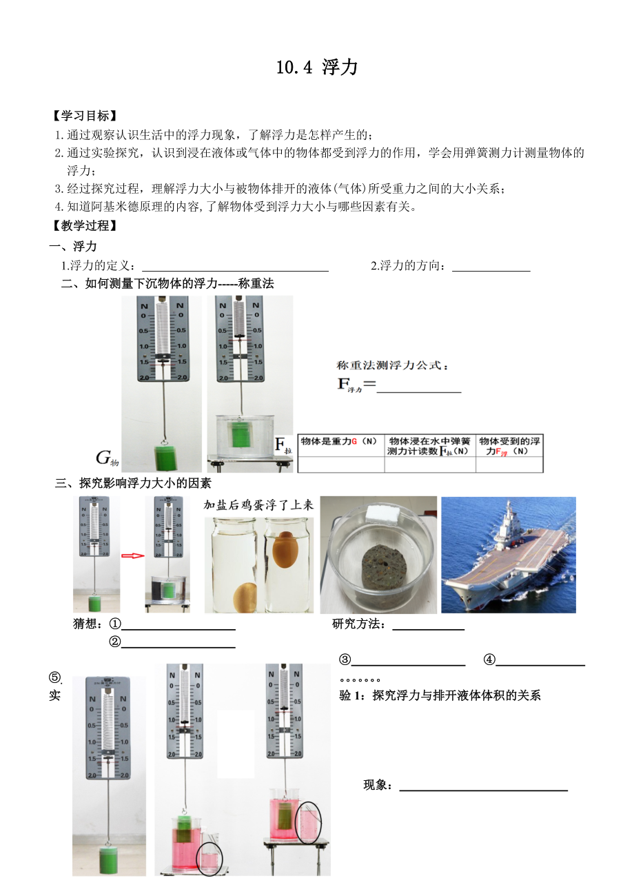 蘇科版八年級物理下冊第十章四、浮力 學案（無答案）_第1頁