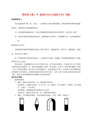 浙江省臨海市新概念教育咨詢有限公司八年級科學(xué)下冊第四章第1節(jié)指南針為什么能指方向?qū)W案浙教版