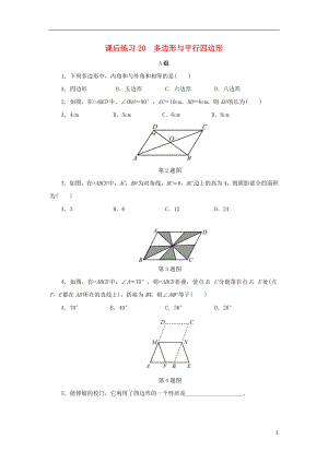 浙江省2018年中考數(shù)學總復習 第四章 基本圖形(一)課后練習20 多邊形與平行四邊形作業(yè)本