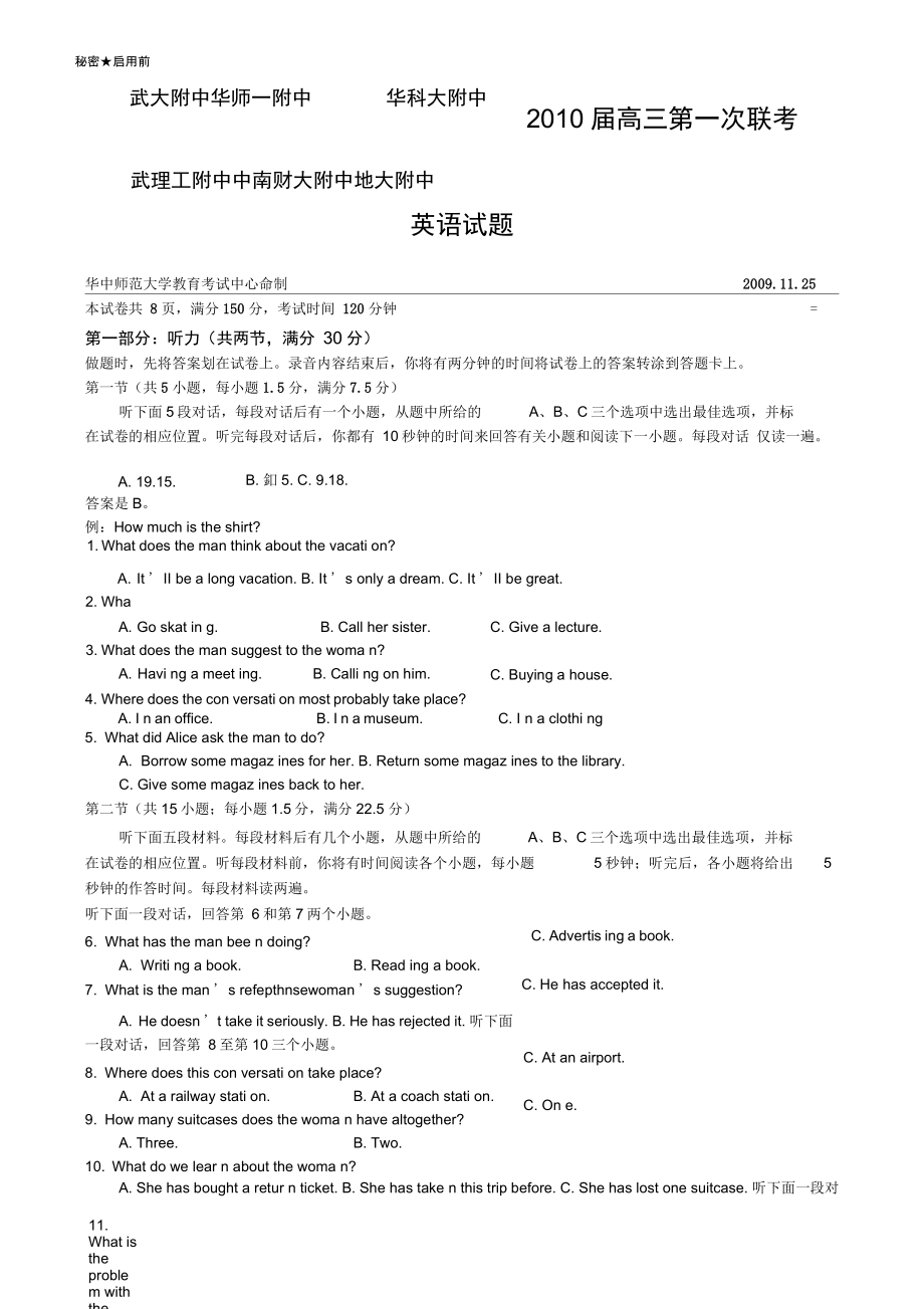 湖北武汉地区重点大学附中六校第一次联考文科6套英语试题华师大_第1页