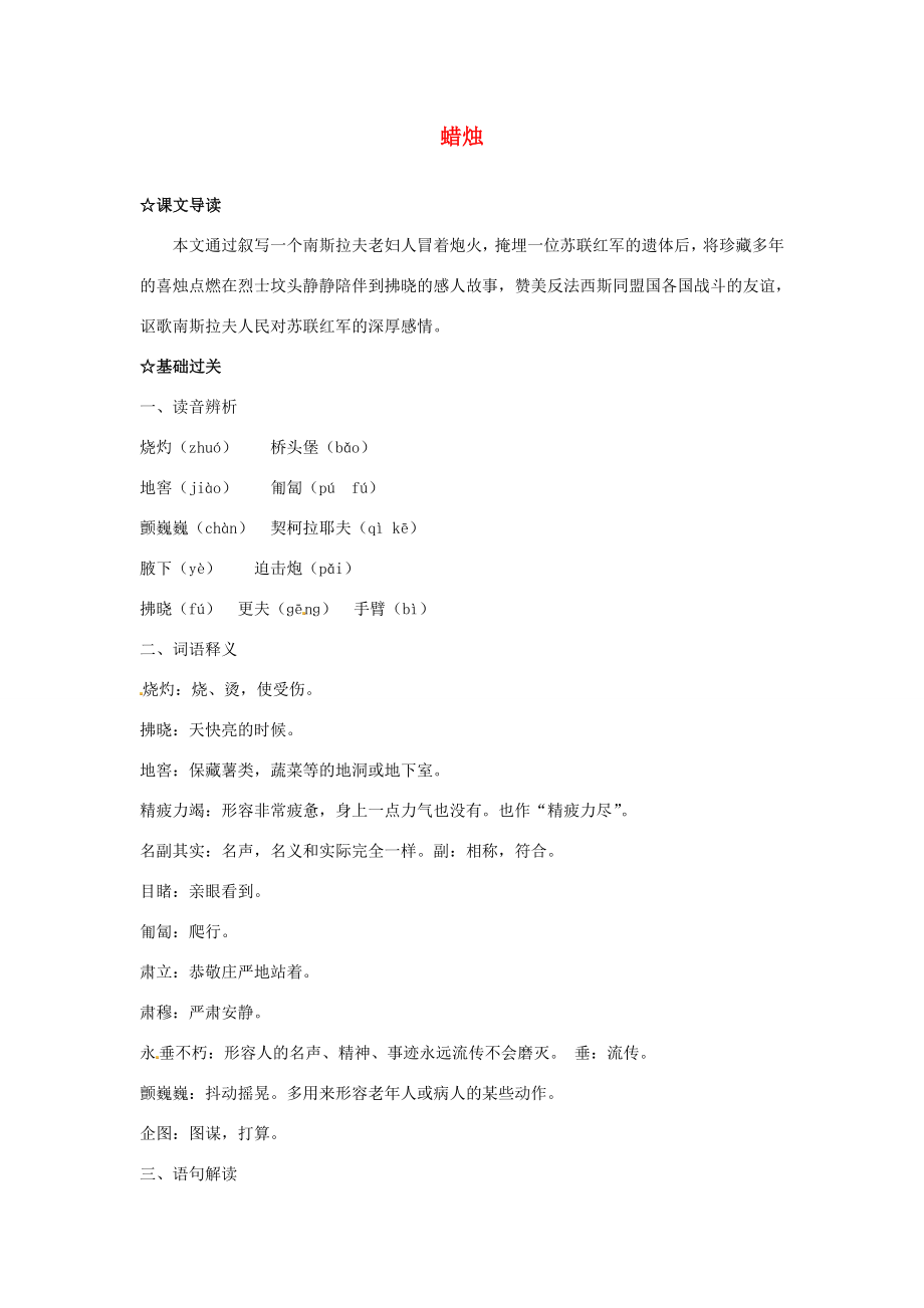 福建省廈門市集美區(qū)灌口八年級語文上冊蠟燭學(xué)案新人教版_第1頁