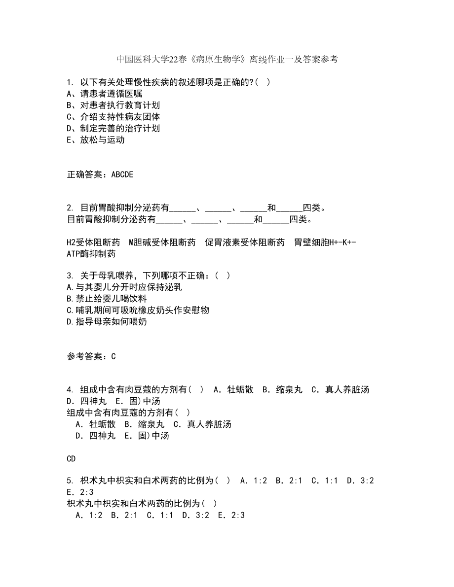 中国医科大学22春《病原生物学》离线作业一及答案参考82_第1页