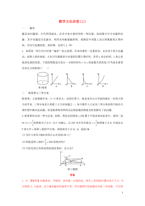 重慶市2018年中考數(shù)學一輪復習 第三章 函數(shù) 數(shù)學文化講堂（三）練習