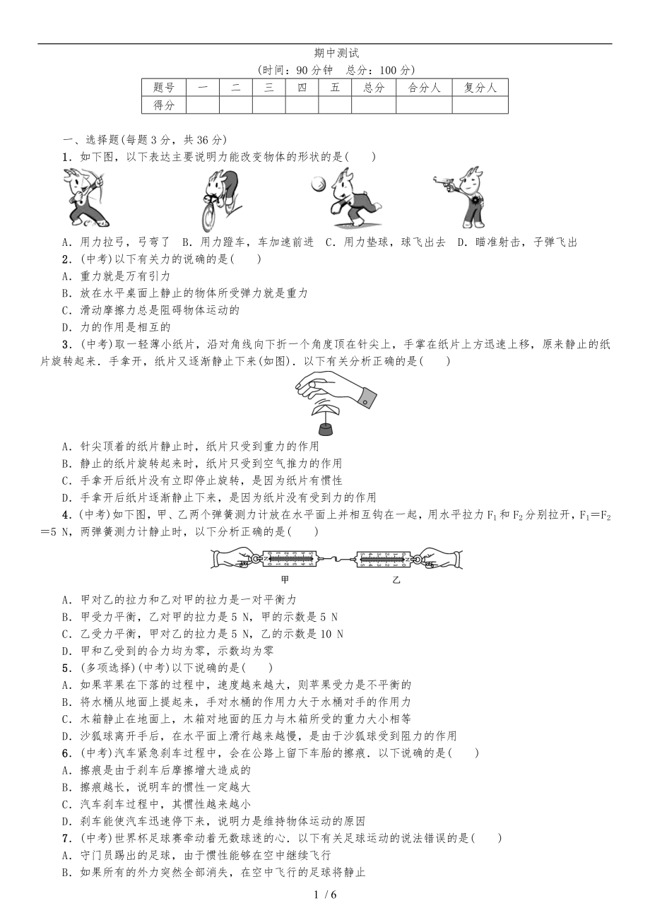 八年级物理（下册）期中测试与答案_第1页