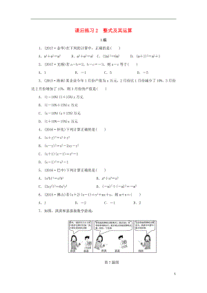 浙江省2018年中考數(shù)學總復習 第一章 數(shù)與式 課后練習2 整式及其運算作業(yè)本