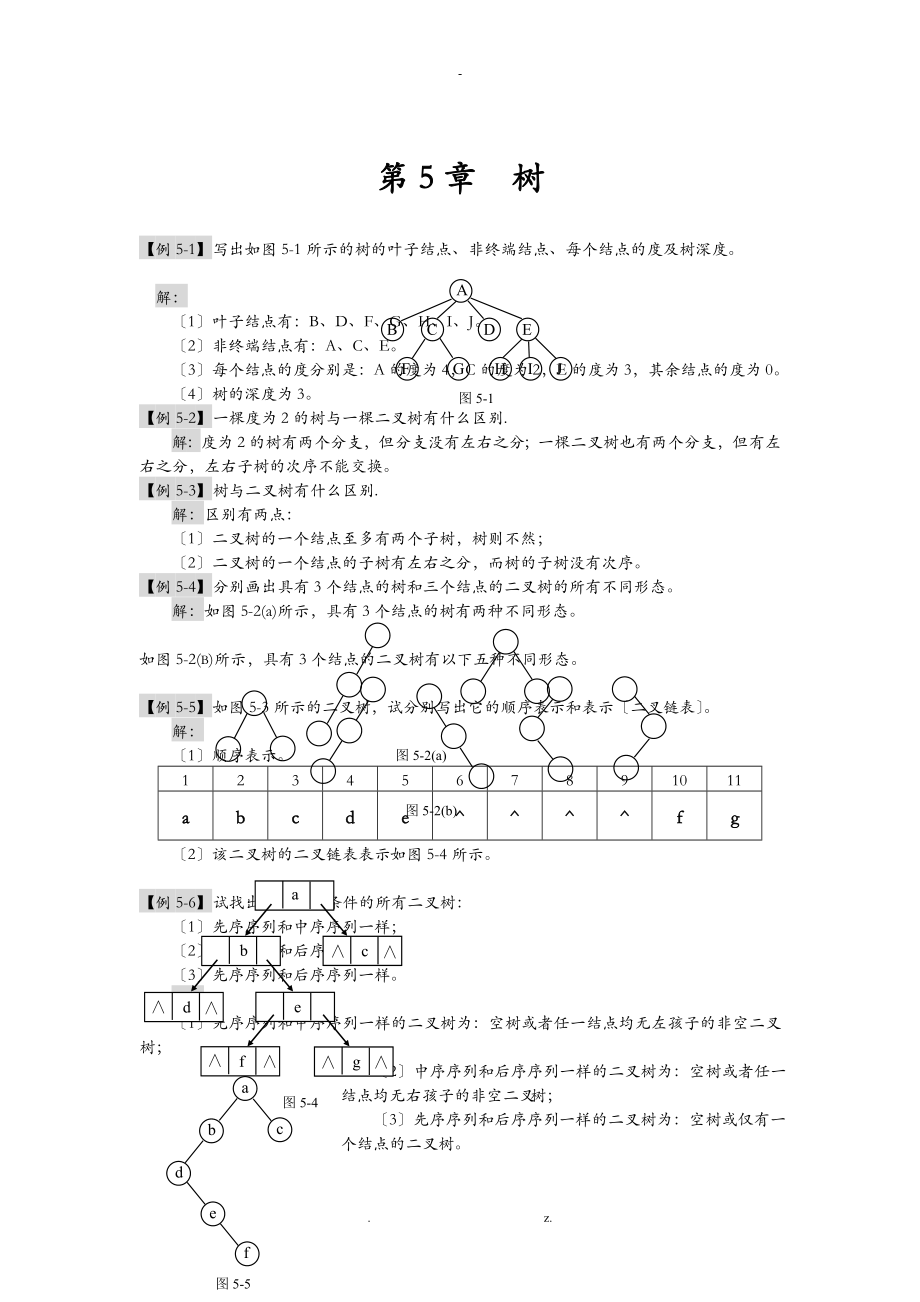 树结构习题及答案_第1页