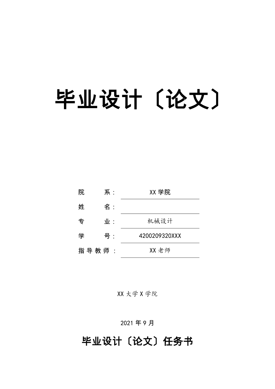 基于ANSYS的切削加工過程溫度場(chǎng)的分析(論文 CAD圖紙全套)_第1頁