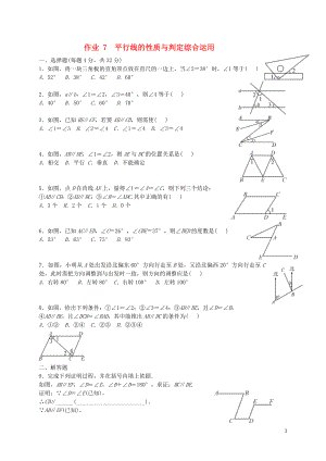 福建省莆田市涵江區(qū)七年級數(shù)學(xué)下冊 第五章《相交線與平行線》作業(yè)7 平行線的性質(zhì)與判定綜合運用（無答案）（新版）新人教版