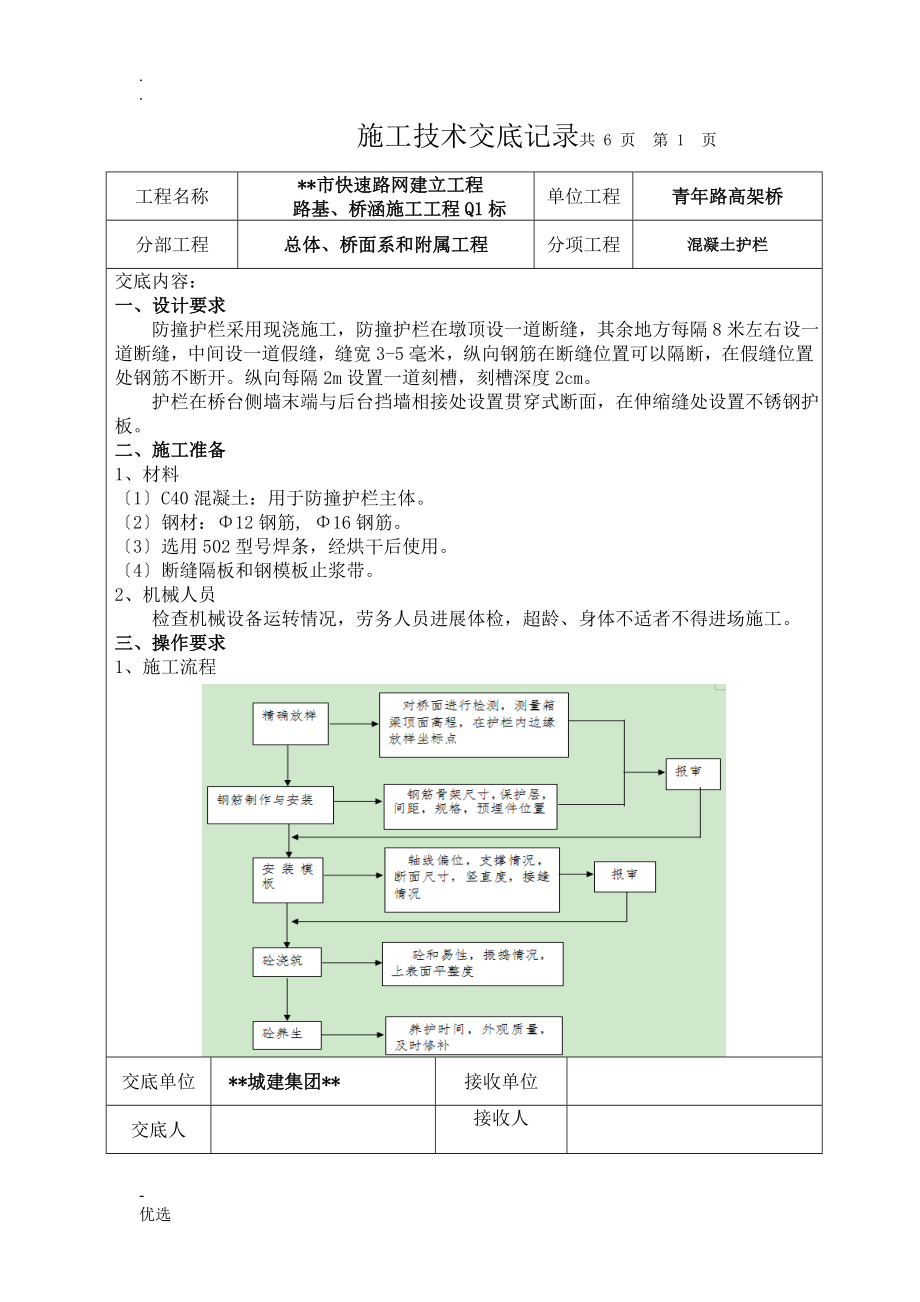 防撞护栏交底_第1页