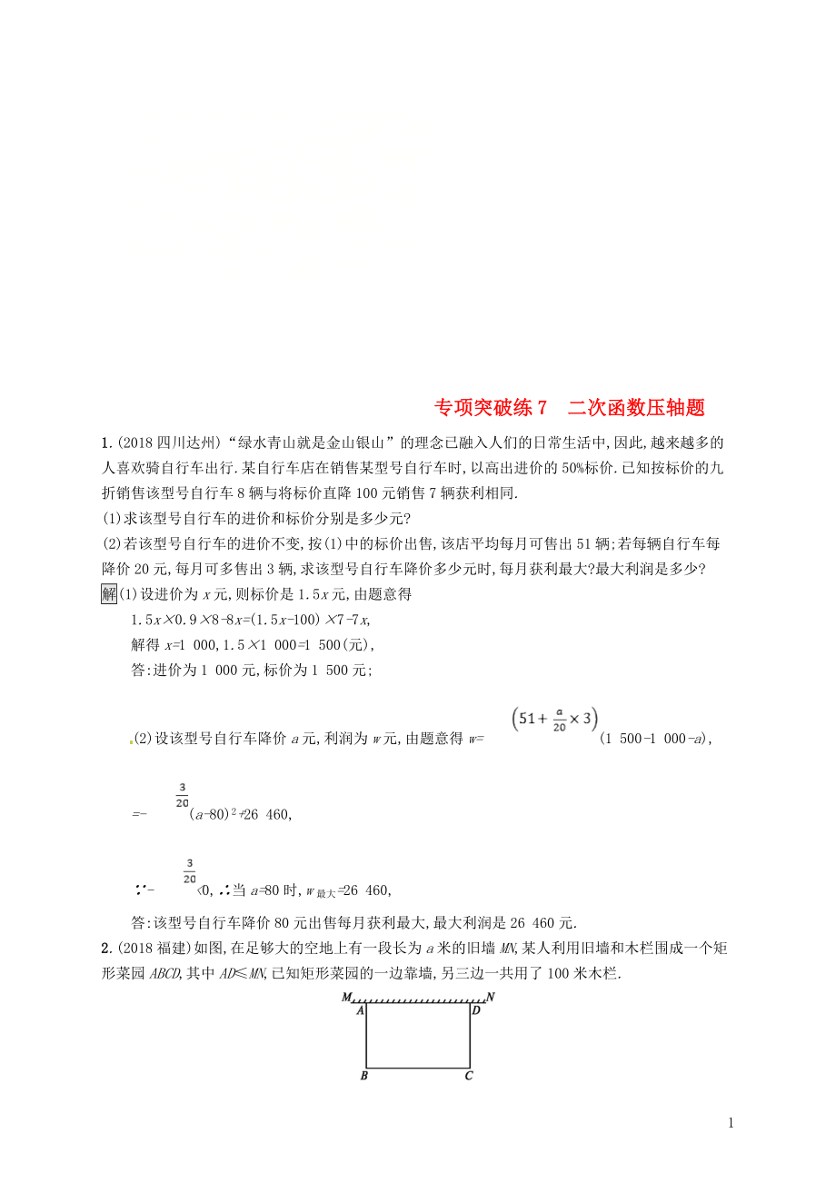 甘肅省2019年中考數(shù)學(xué)總復(fù)習(xí) 專項(xiàng)突破練7 二次函數(shù)壓軸題練習(xí)_第1頁