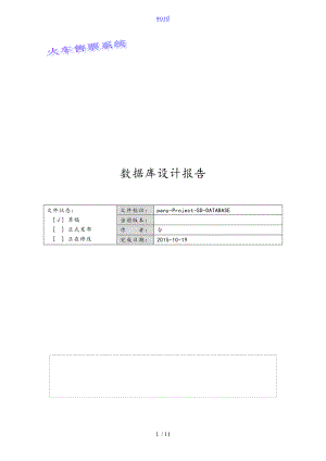 附錄I-3 大數(shù)據(jù)庫設計資料報告材料