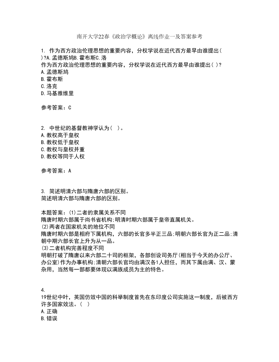 南开大学22春《政治学概论》离线作业一及答案参考57_第1页