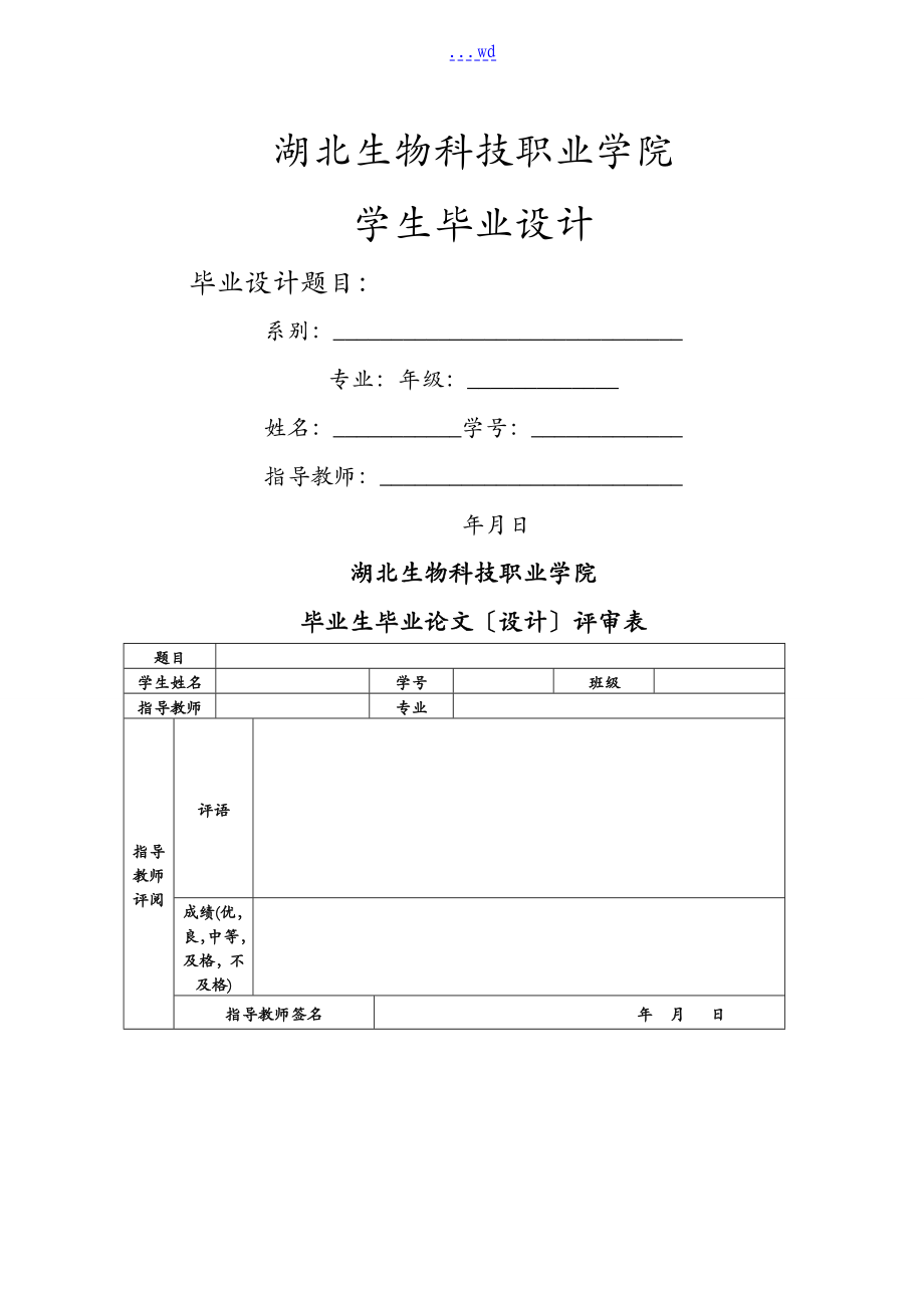 计算机大专毕业设计论文_第1页