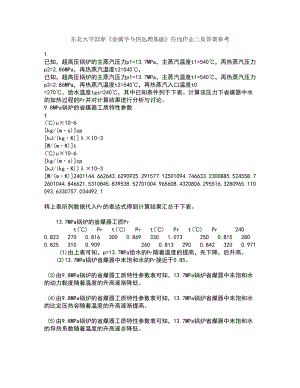 东北大学22春《金属学与热处理基础》在线作业三及答案参考59