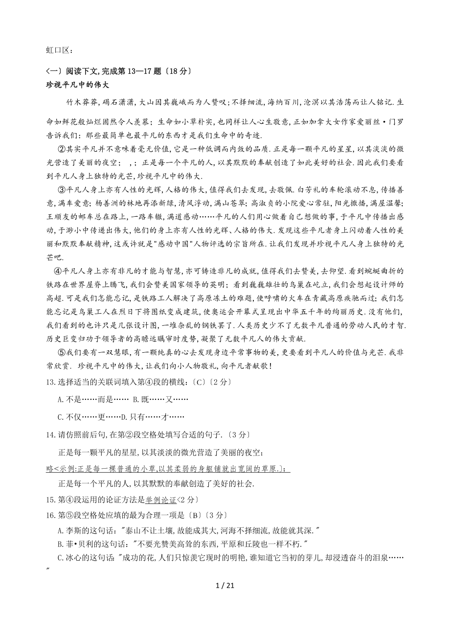 2016年上海初三语文一模说明议论文汇编-(答案)_第1页