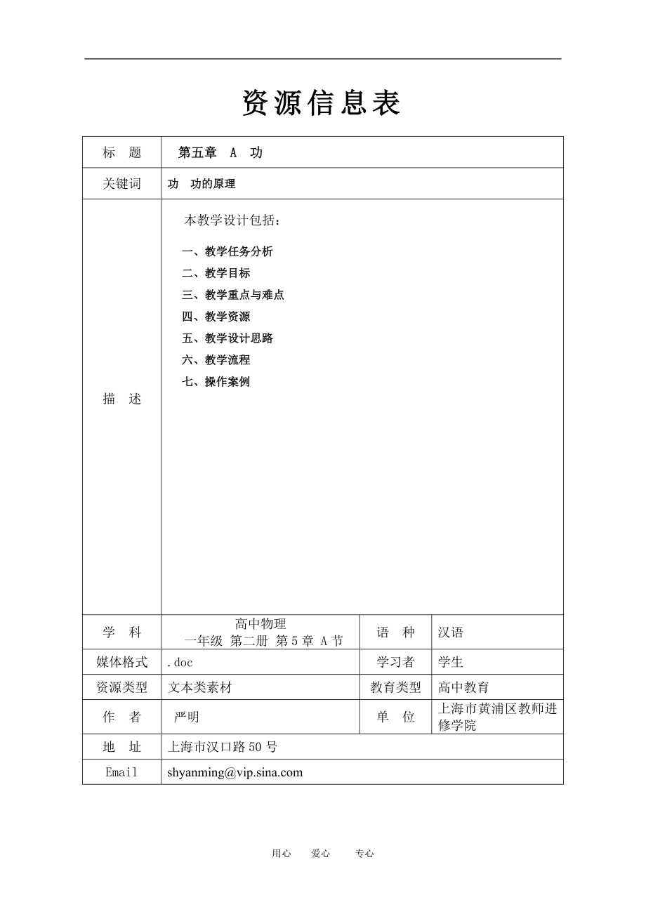 上海學(xué)科二期課改高一物理第五章A功教案上科版_第1頁