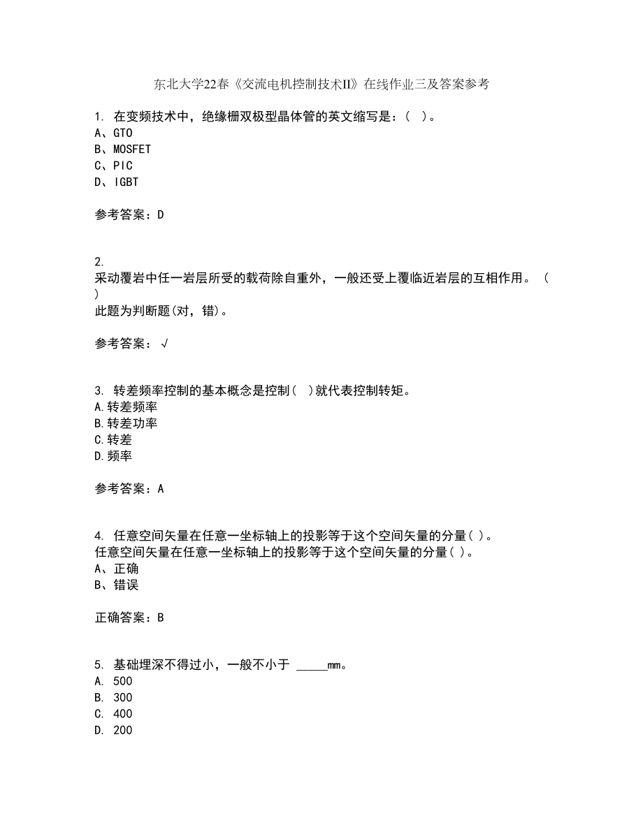 东北大学22春《交流电机控制技术II》在线作业三及答案参考60_第1页