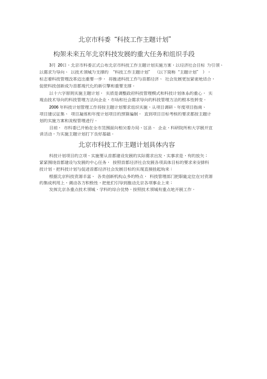 工作计划北京市科委科技工作主题计划_第1页