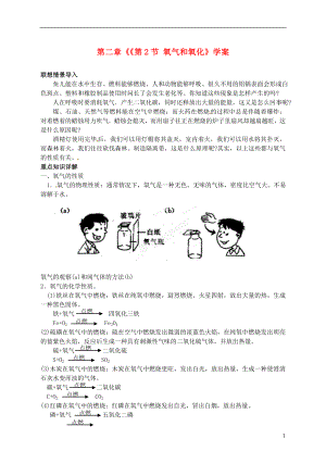 浙江省臨海市新概念教育咨詢有限公司八年級科學下冊第二章第2節(jié)氧氣和氧化學案浙教版