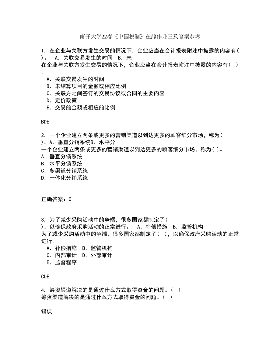 南开大学22春《中国税制》在线作业三及答案参考34_第1页