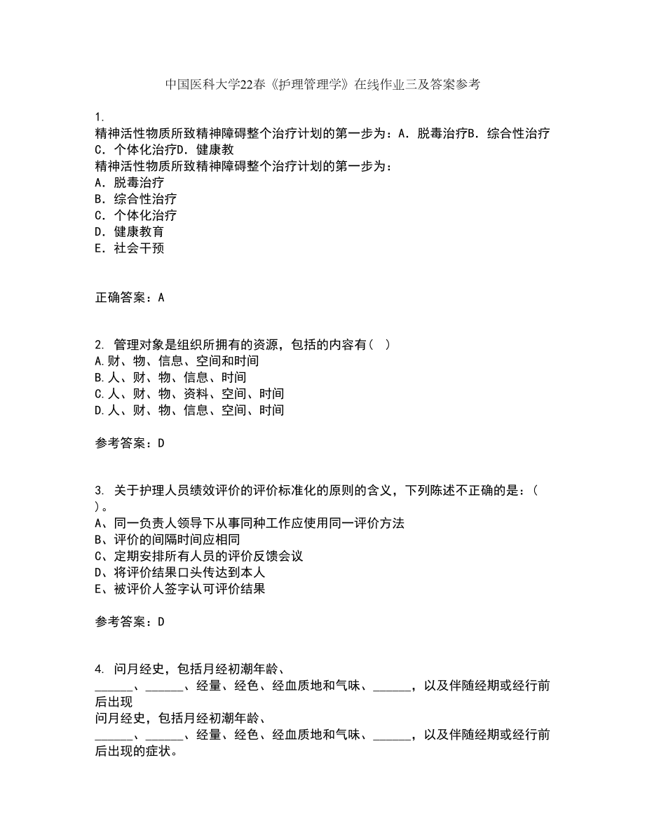 中国医科大学22春《护理管理学》在线作业三及答案参考87_第1页