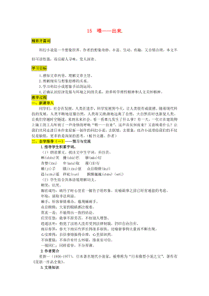 八年级语文下册第3单元15喂出来导学案新人教版新人教版初中八年级下册语文学案