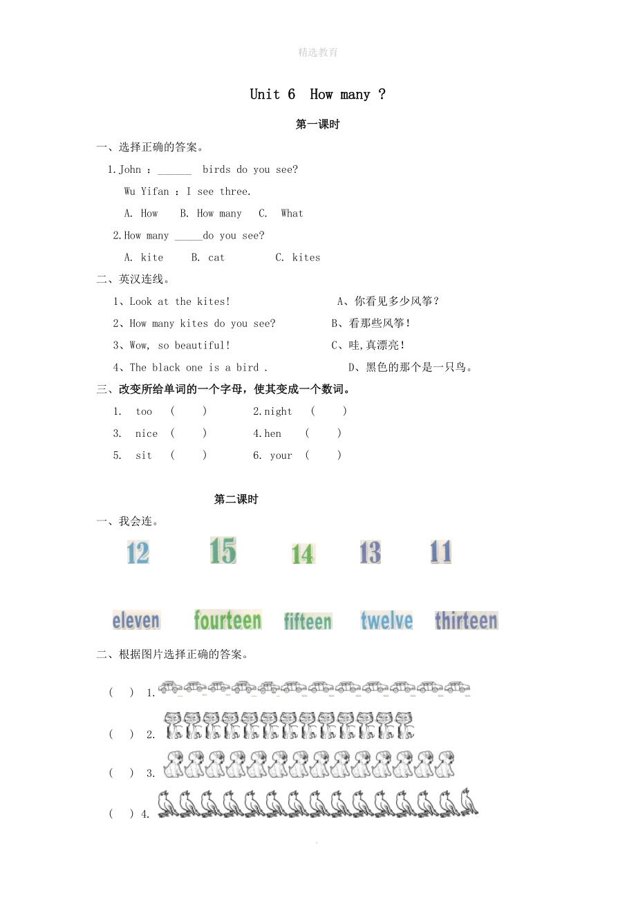 202X年三年级英语下册Unit6Howmany练习3无答案人教PEP版_第1页