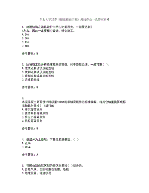 東北大學22春《路基路面工程》離線作業(yè)一及答案參考68